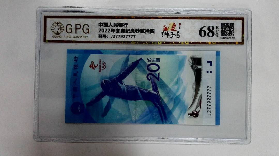 2022年冬奥纪念钞贰拾圆