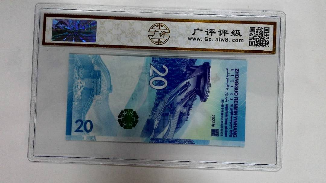 2022年冬奥纪念钞贰拾圆