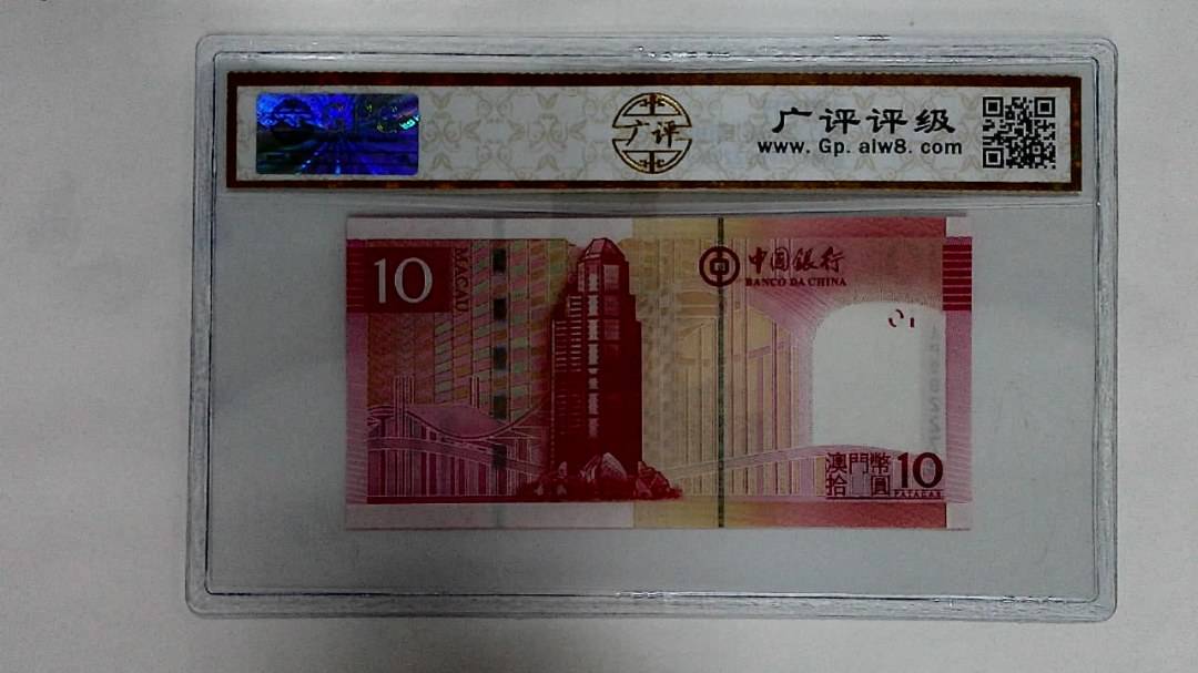 2013年澳门币拾圆
