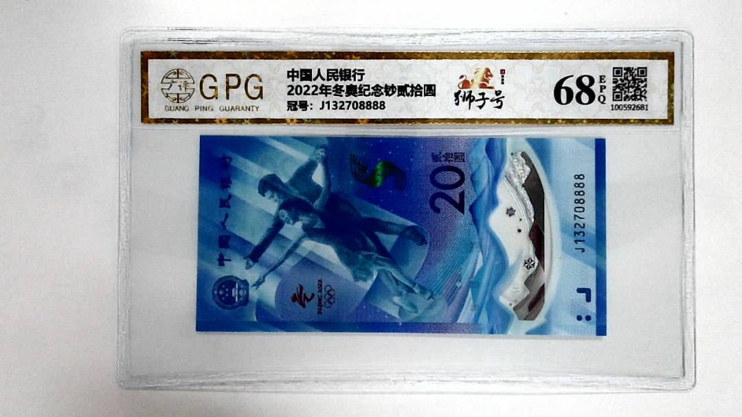 2022年冬奥纪念钞贰拾圆