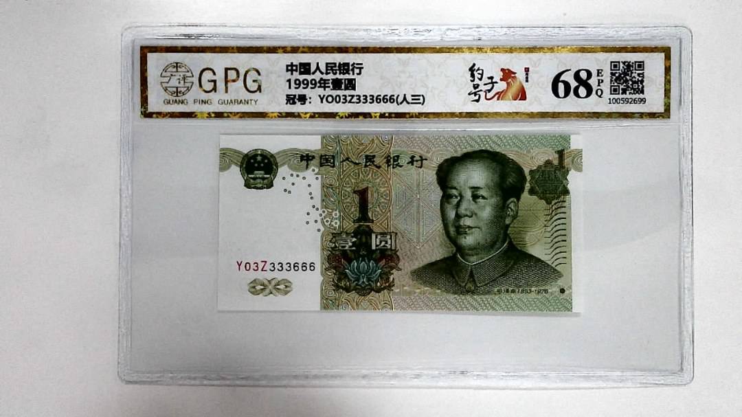 1999年壹圆