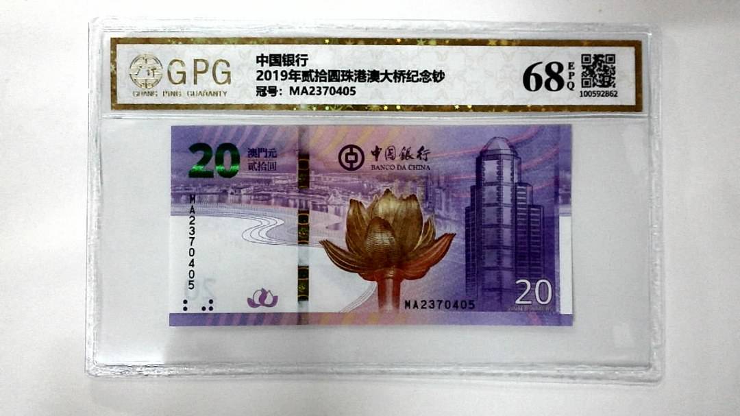2019年贰拾圆珠港澳大桥纪念钞