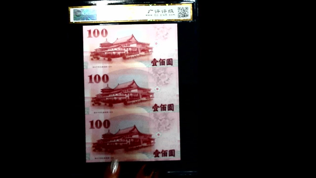 庆祝中华民国建国一百年 壹佰圆
