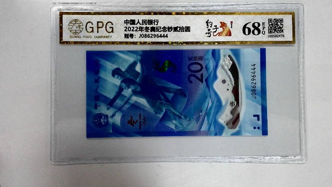 2022年冬奥纪念钞贰拾圆