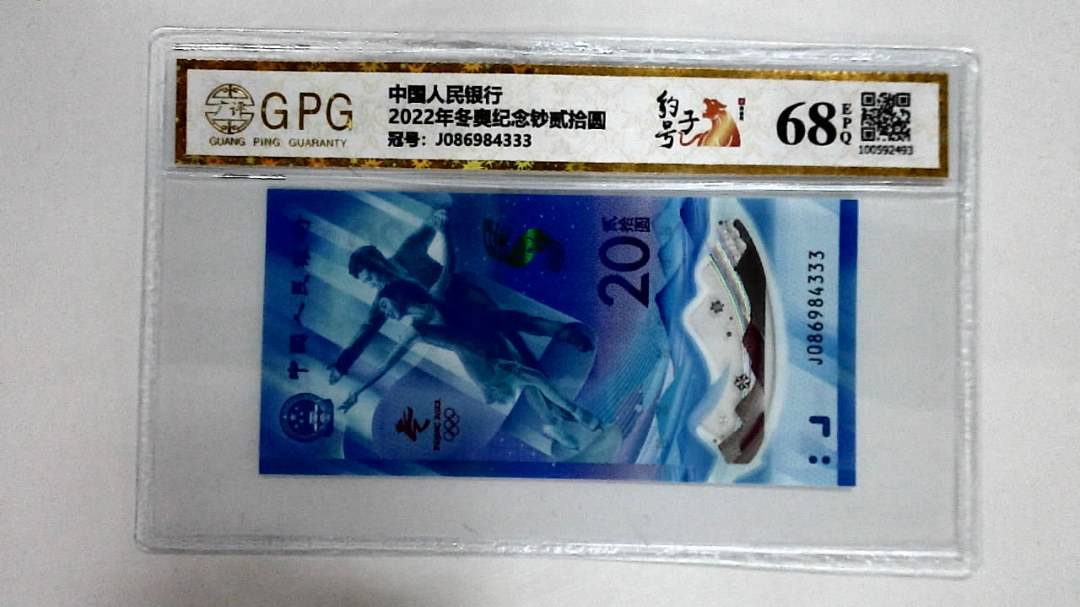 2022年冬奥纪念钞贰拾圆