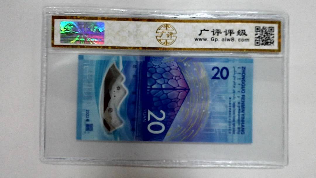 2022年冬奥纪念钞贰拾圆