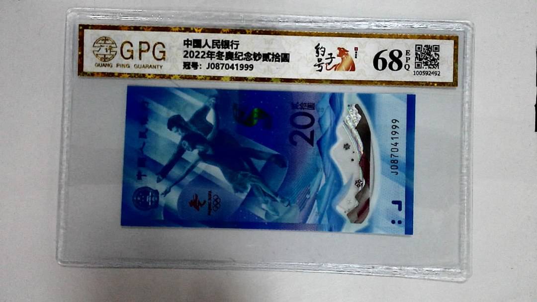 2022年冬奥纪念钞贰拾圆