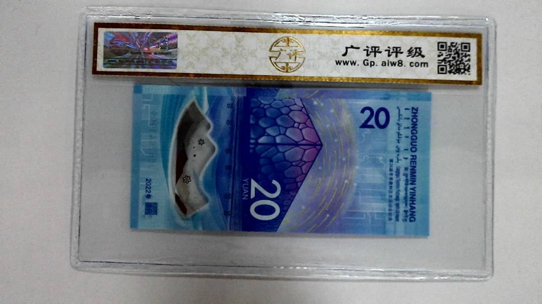 2022年冬奥纪念钞贰拾圆