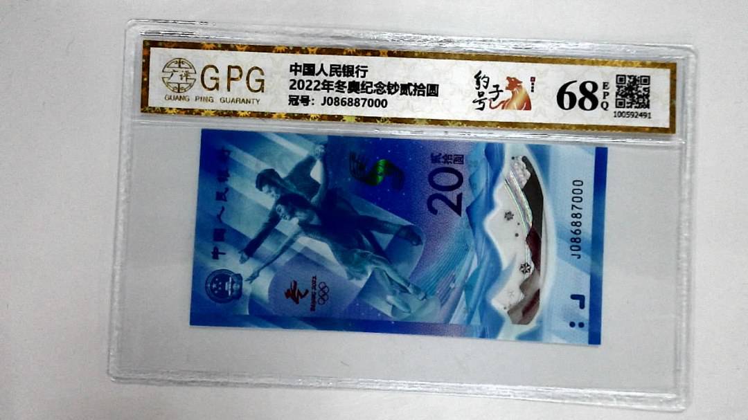2022年冬奥纪念钞贰拾圆