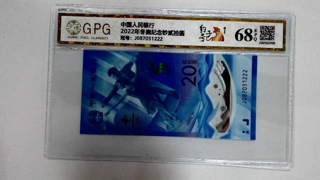 2022年冬奥纪念钞贰拾圆