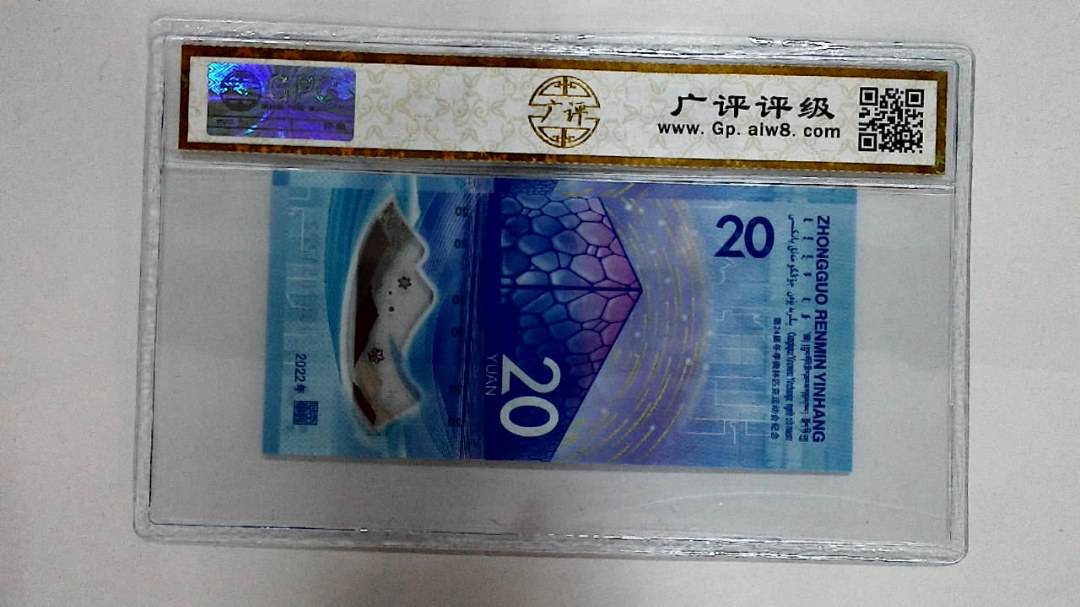 2022年冬奥纪念钞贰拾圆