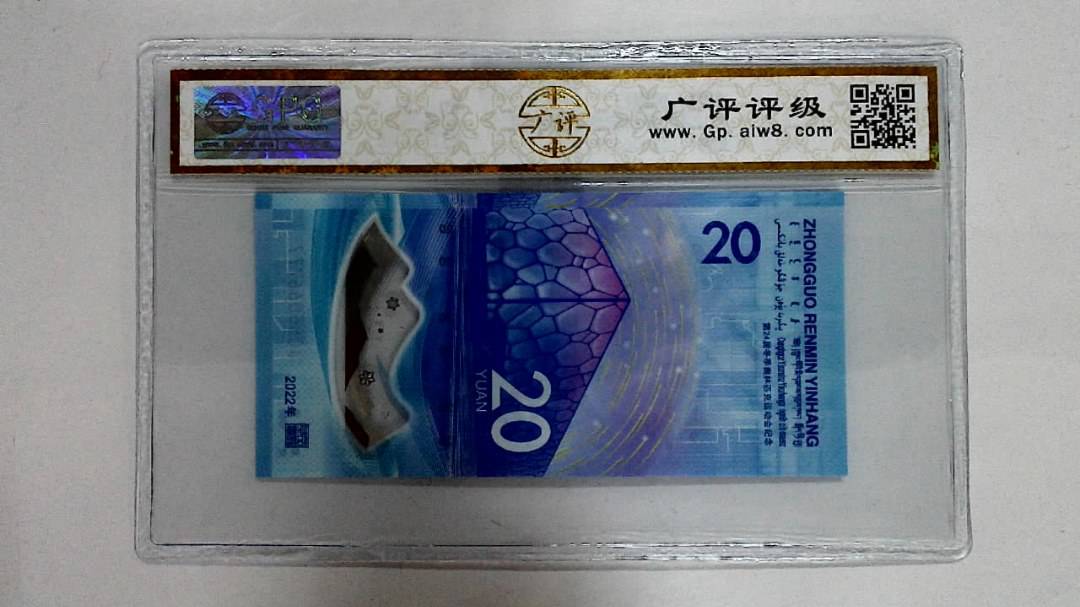 2022年冬奥纪念钞贰拾圆