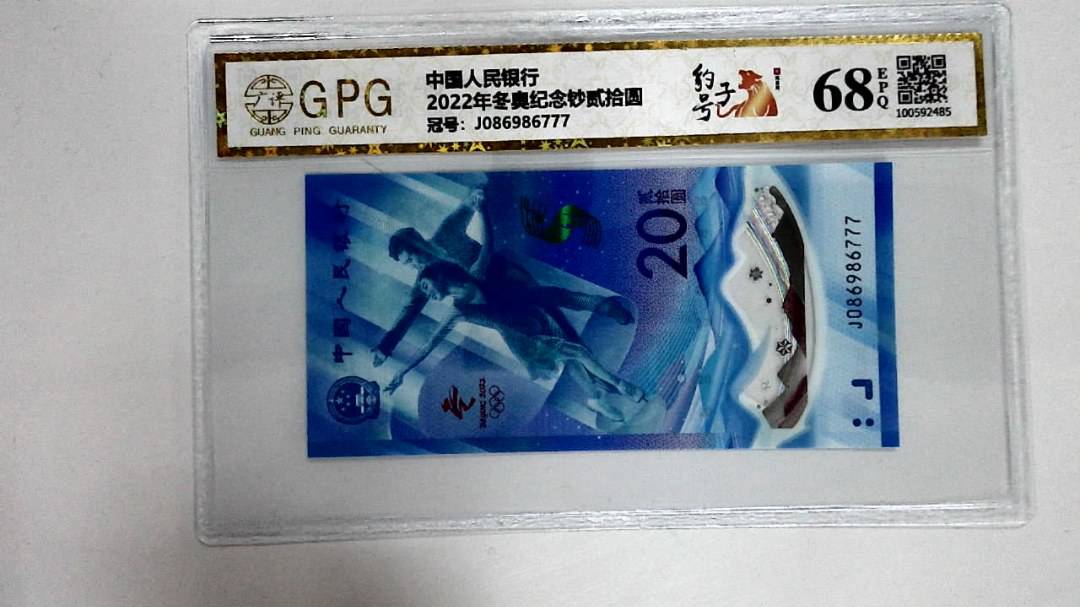 2022年冬奥纪念钞贰拾圆