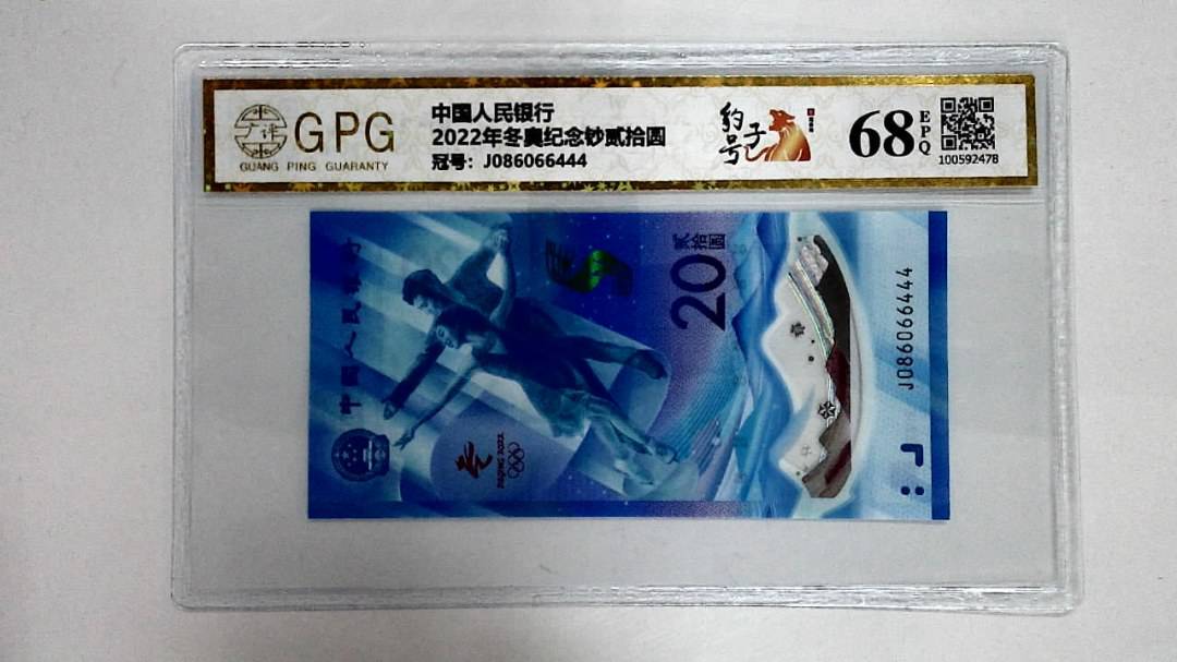 2022年冬奥纪念钞贰拾圆