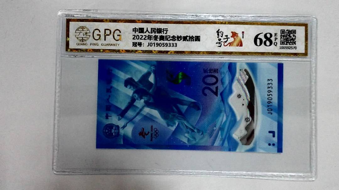 2022年冬奥纪念钞贰拾圆