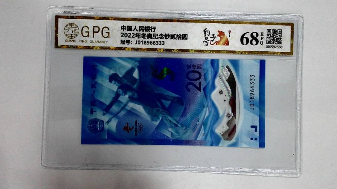 2022年冬奥纪念钞贰拾圆
