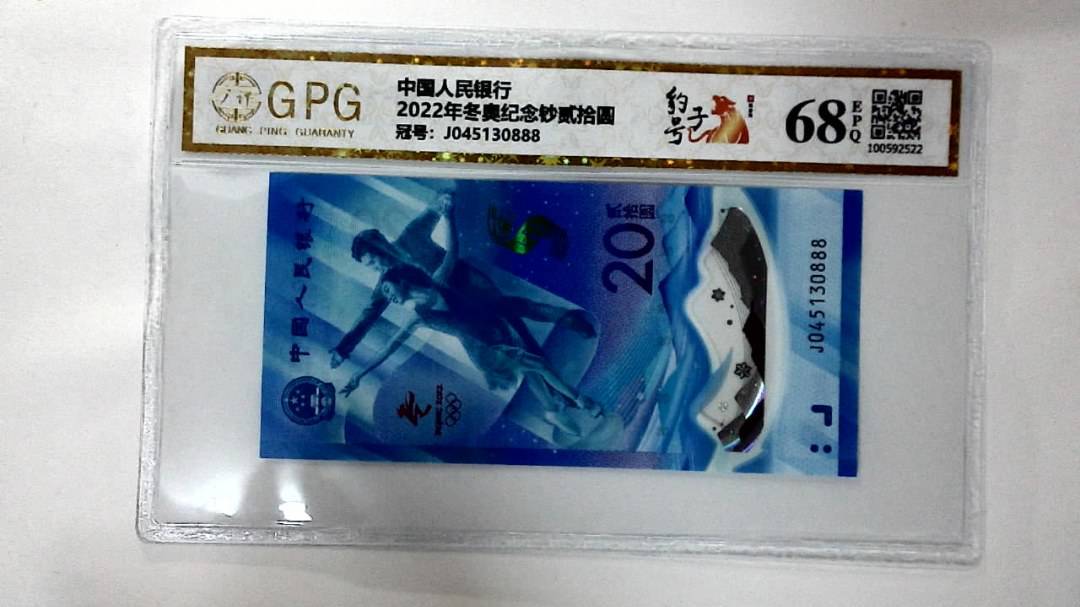 2022年冬奥纪念钞贰拾圆