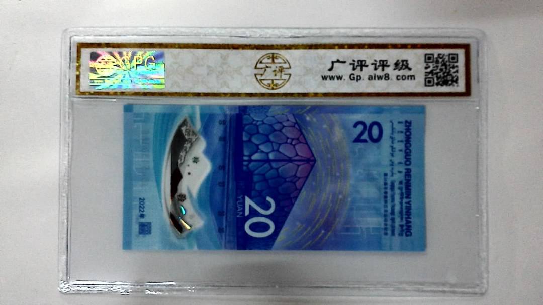 2022年冬奥纪念钞贰拾圆