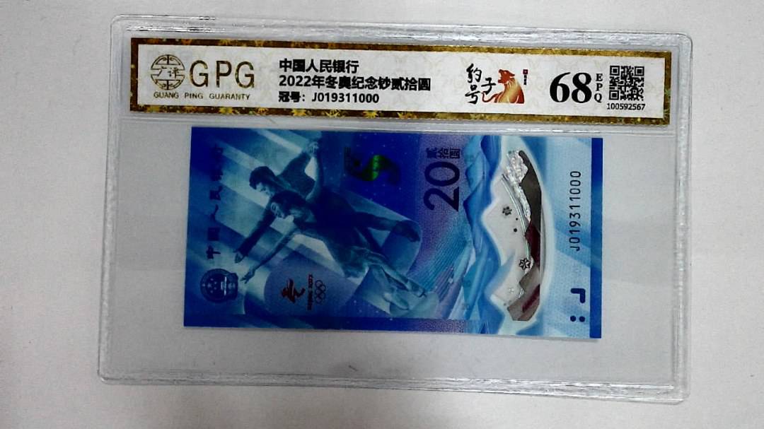 2022年冬奥纪念钞贰拾圆