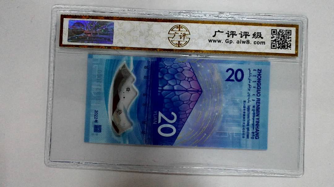 2022年冬奥纪念钞贰拾圆