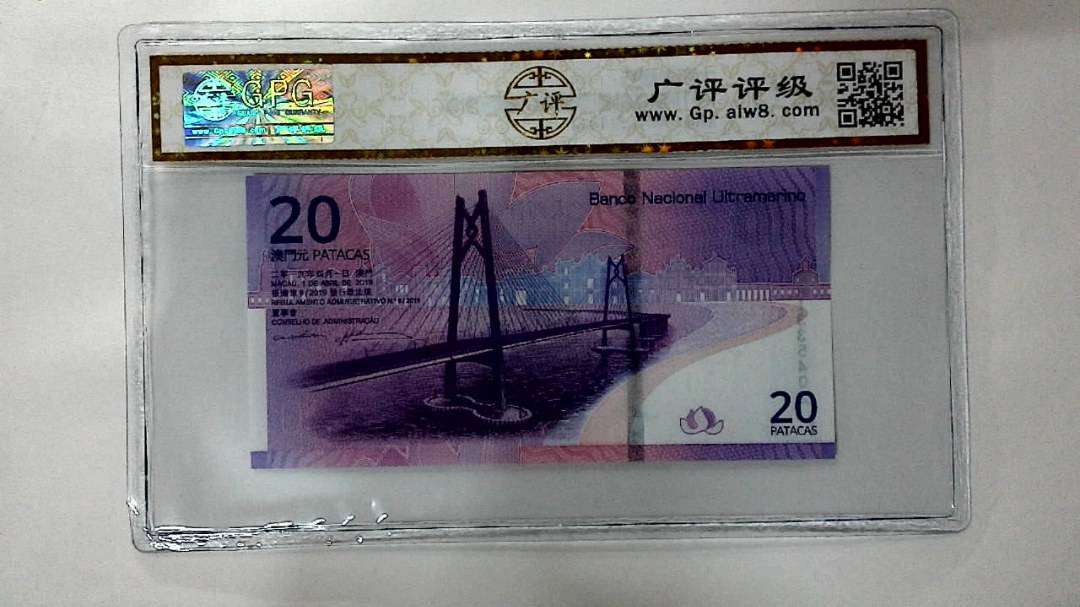 2019年贰拾圆珠港澳大桥纪念钞