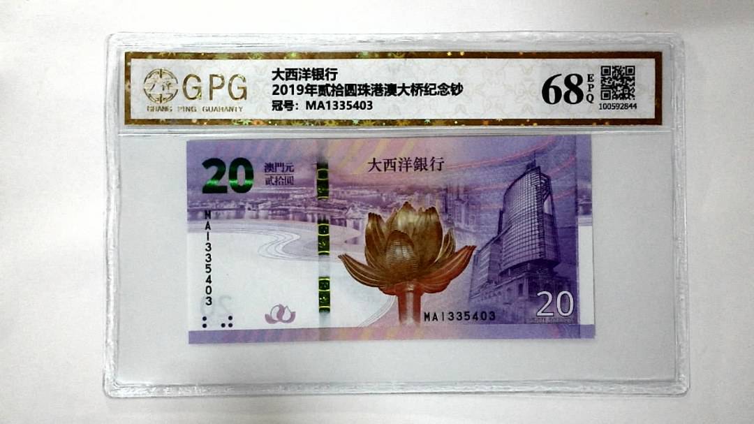 2019年贰拾圆珠港澳大桥纪念钞