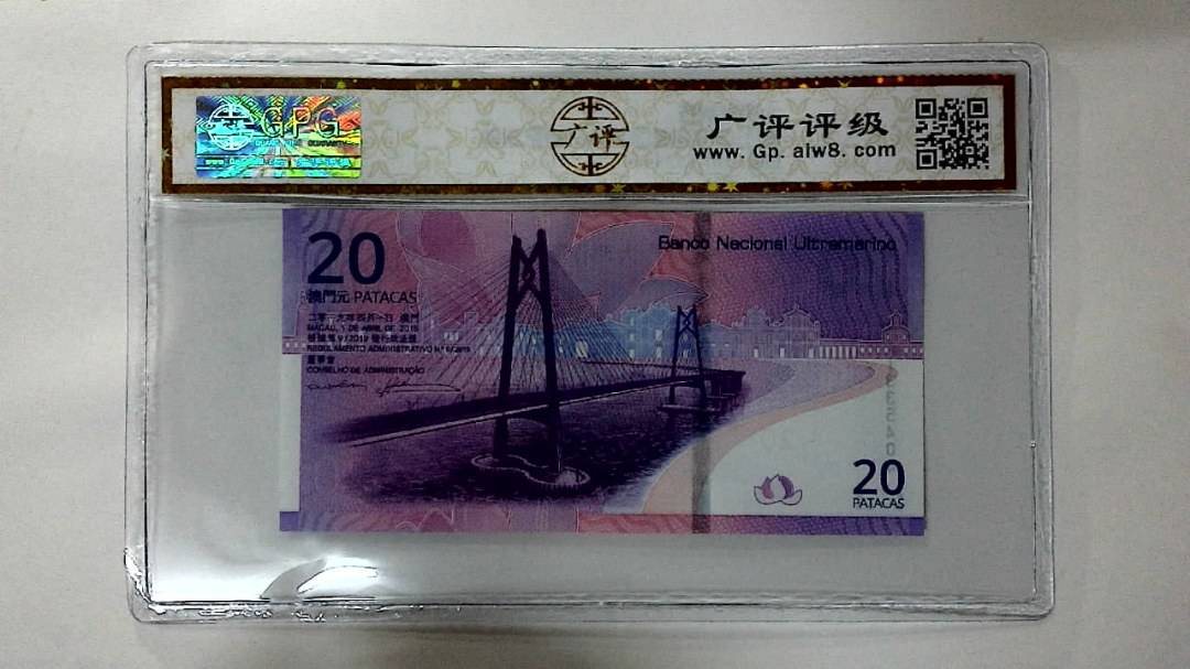2019年贰拾圆珠港澳大桥纪念钞