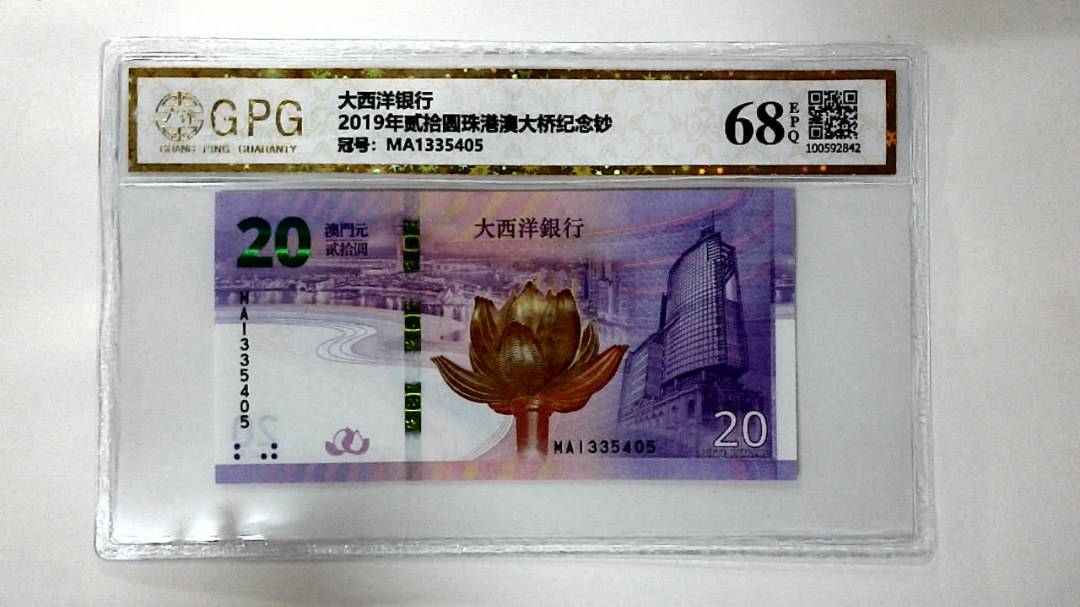 2019年贰拾圆珠港澳大桥纪念钞