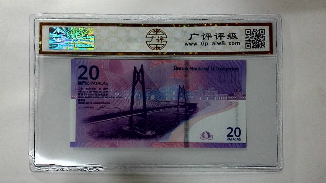 2019年贰拾圆珠港澳大桥纪念钞