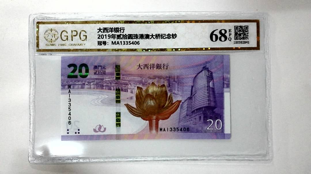 2019年贰拾圆珠港澳大桥纪念钞