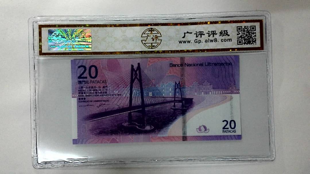 2019年贰拾圆珠港澳大桥纪念钞