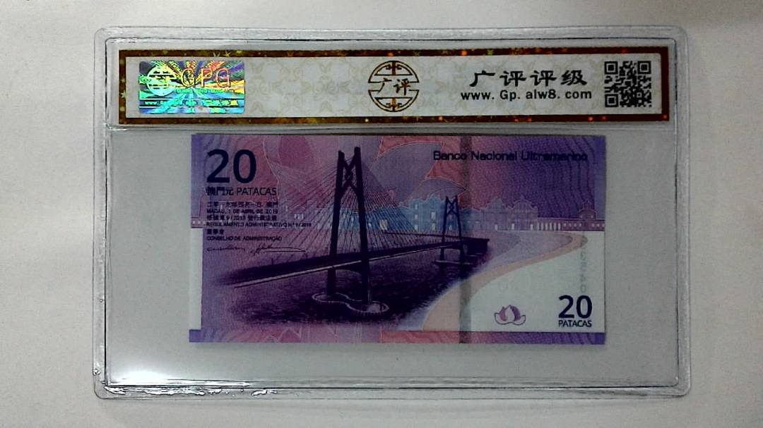2019年贰拾圆珠港澳大桥纪念钞