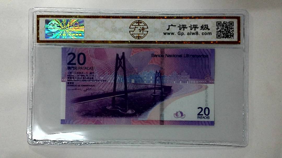 2019年贰拾圆珠港澳大桥纪念钞