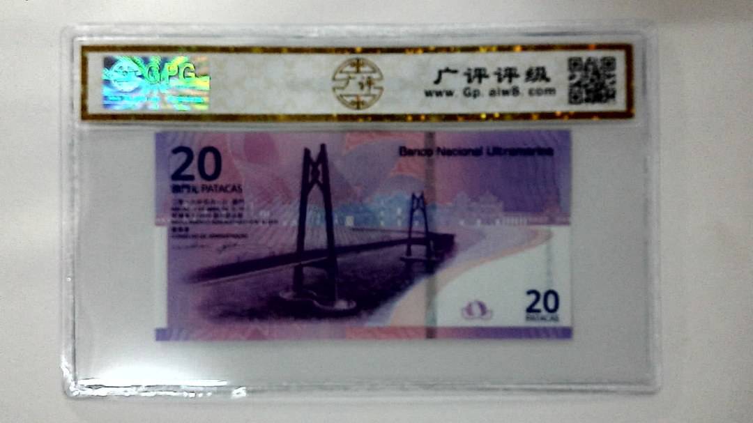 2019年贰拾圆珠港澳大桥纪念钞