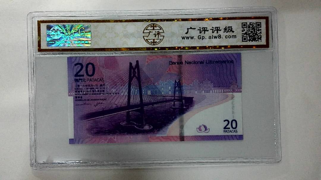 2019年贰拾圆珠港澳大桥纪念钞