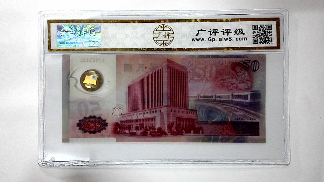 中华民国八十八年 伍拾圆