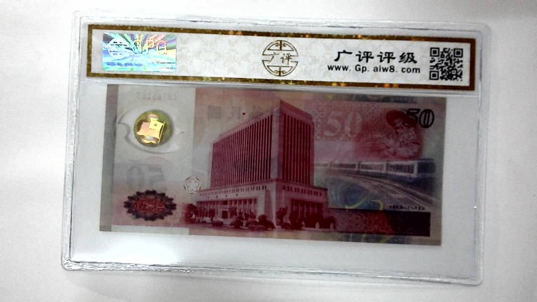 中华民国八十八年 伍拾圆