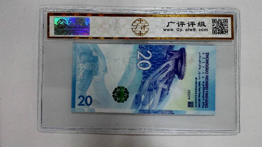 2022年冬奥纪念钞贰拾圆