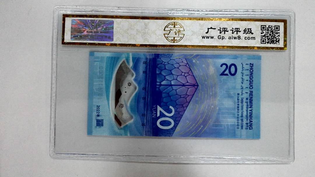2022年冬奥纪念钞贰拾圆