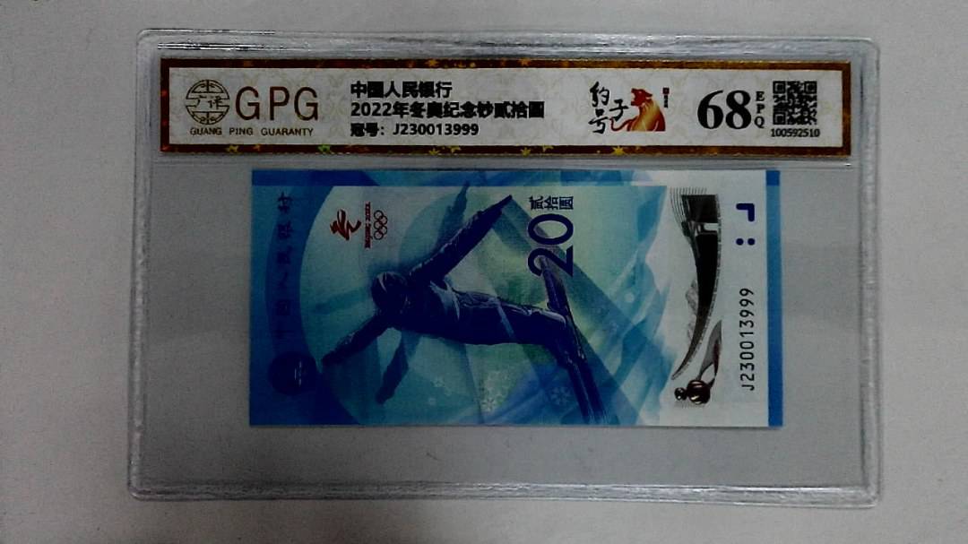 2022年冬奥纪念钞贰拾圆