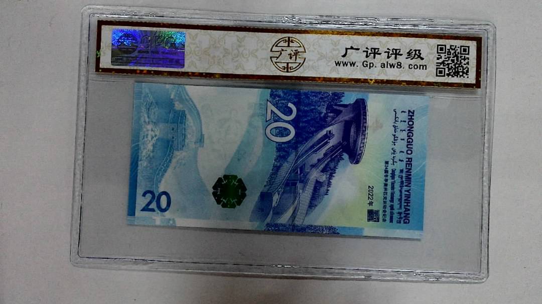 2022年冬奥纪念钞贰拾圆