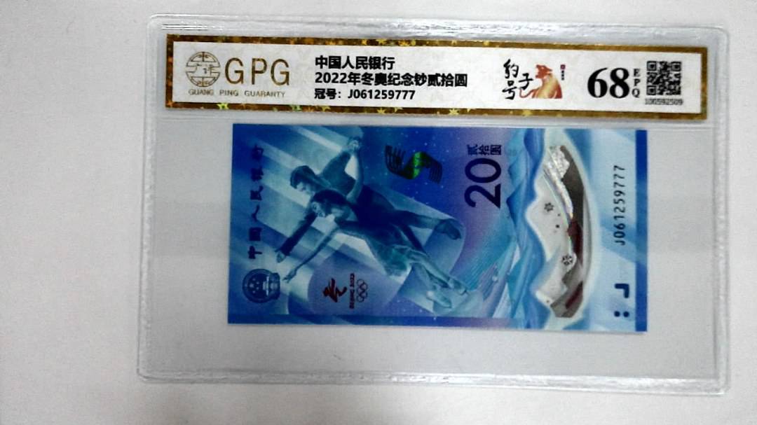 2022年冬奥纪念钞贰拾圆
