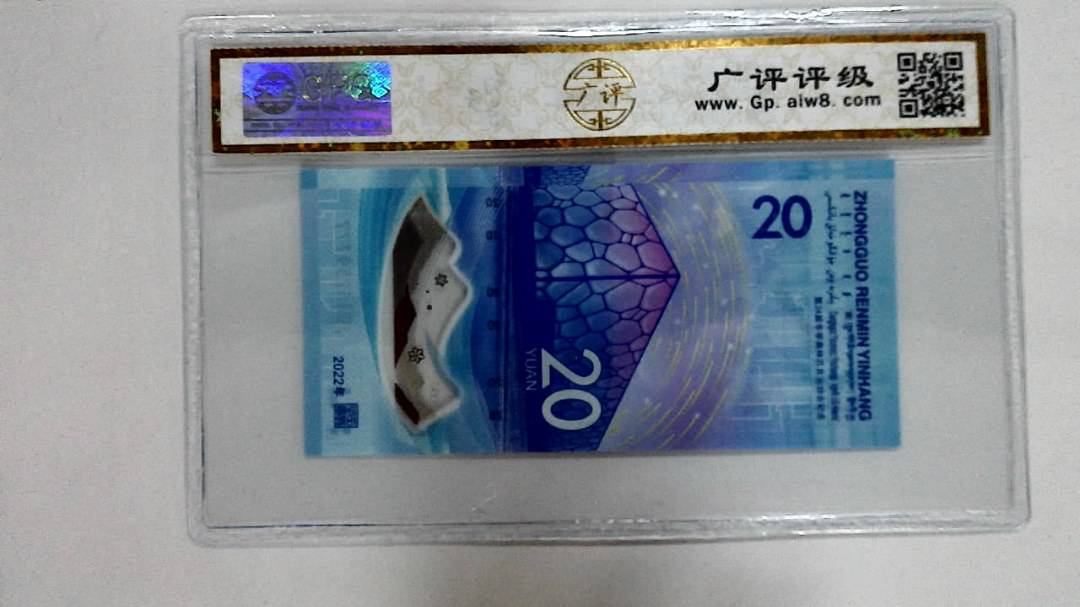 2022年冬奥纪念钞贰拾圆
