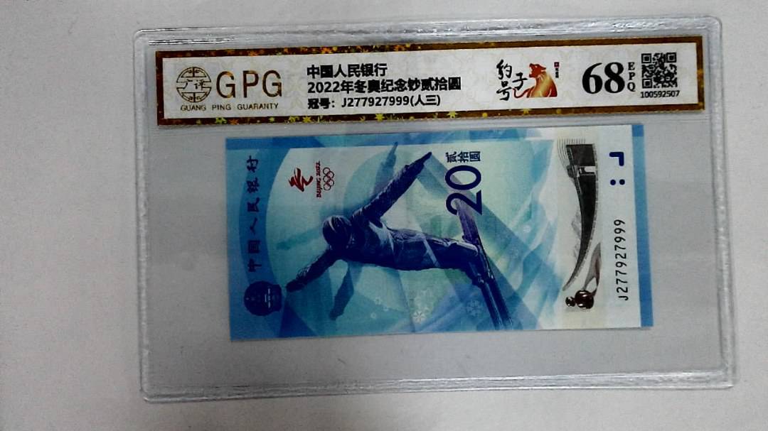 2022年冬奥纪念钞贰拾圆