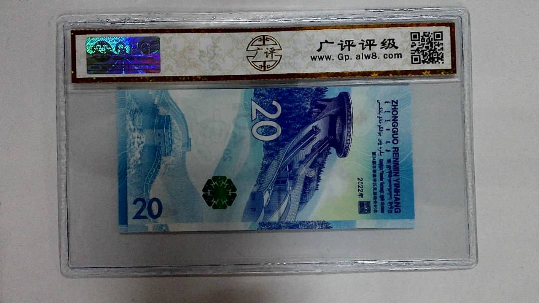 2022年冬奥纪念钞贰拾圆