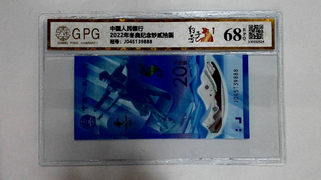 2022年冬奥纪念钞贰拾圆