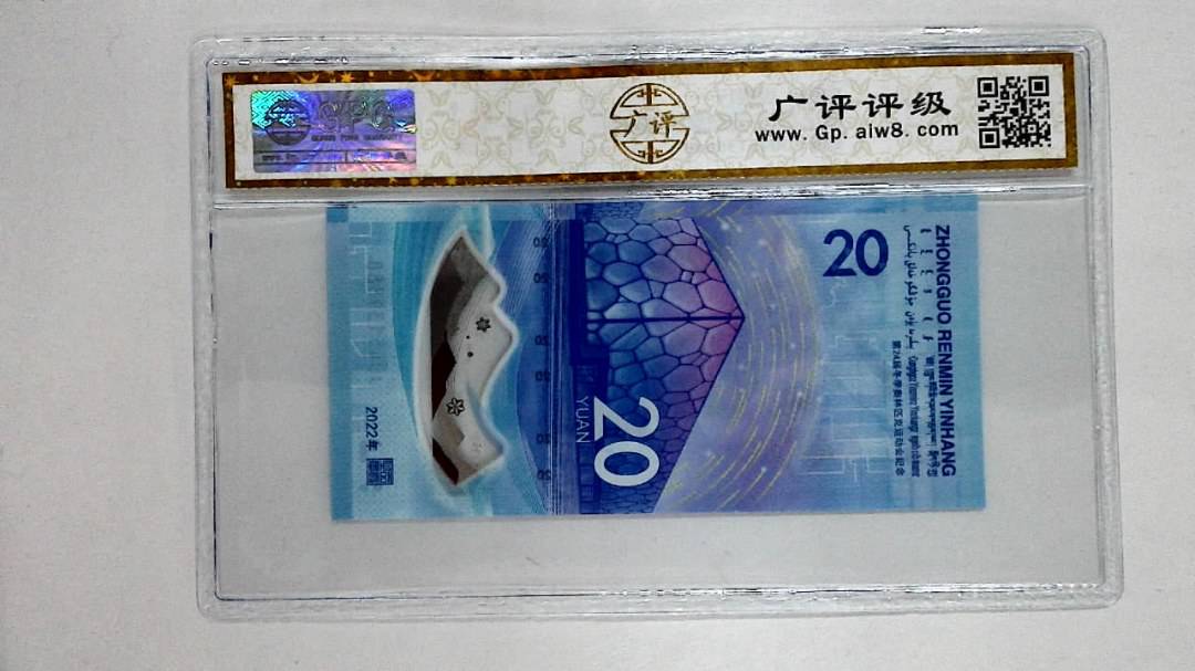 2022年冬奥纪念钞贰拾圆