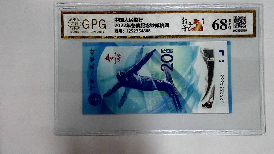 2022年冬奥纪念钞贰拾圆
