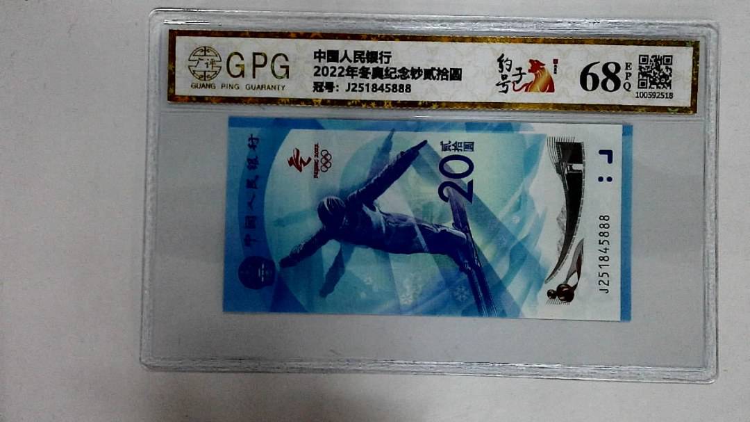 2022年冬奥纪念钞贰拾圆