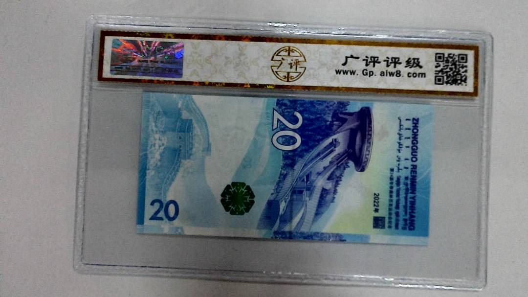 2022年冬奥纪念钞贰拾圆